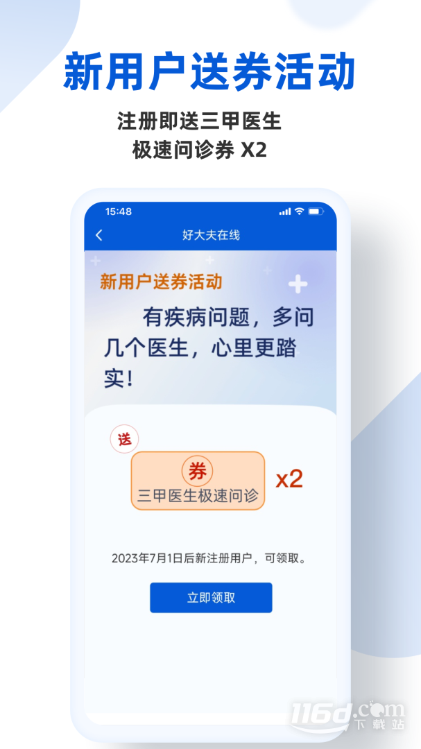 好大夫在线 v9.1.7