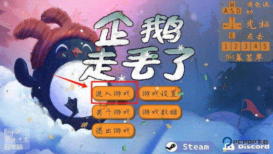 企鹅走丢了游戏完整版下载