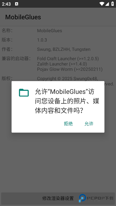 MobileGlues渲染器APP