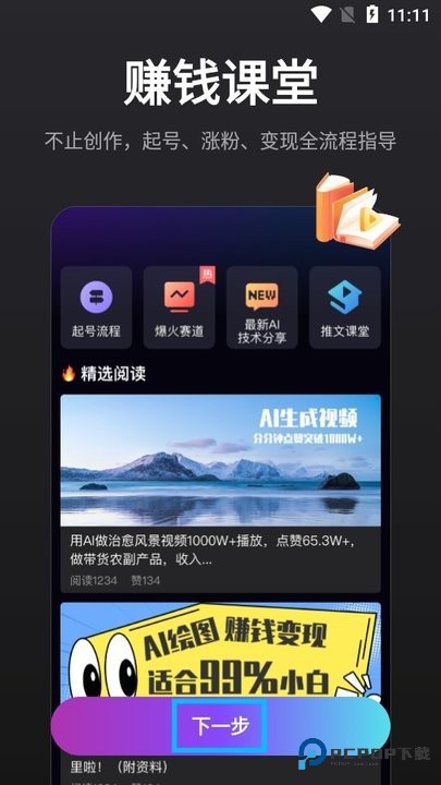 ai漫画推文新手教程