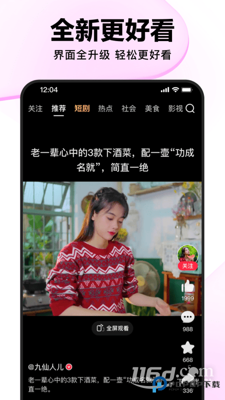 好看视频 v7.93.0.10