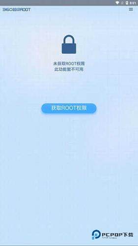 360超级ROOT