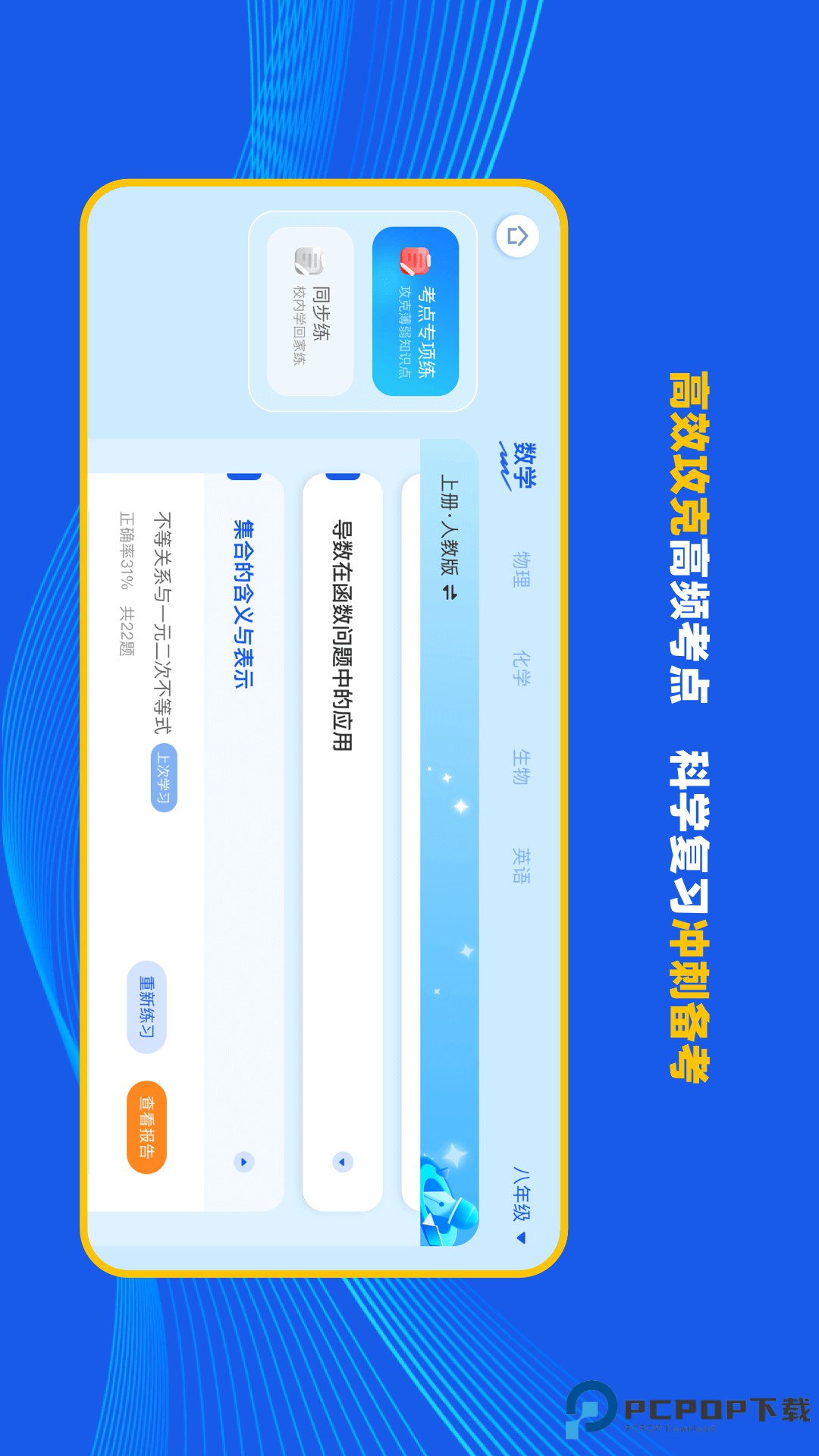 理想树智学官方版1.1.0最新版