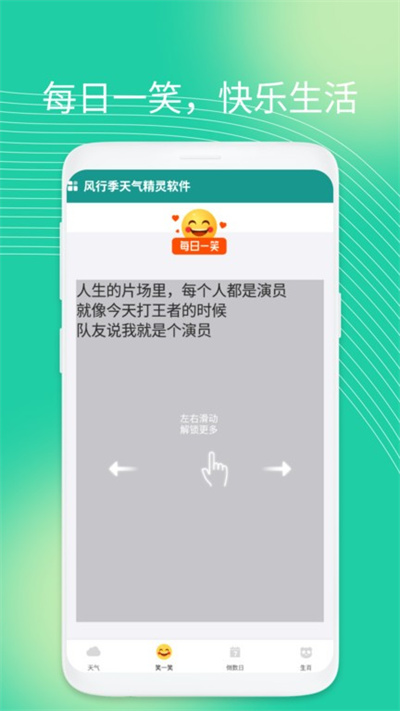 风行季天气精灵