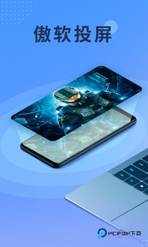 傲软投屏app软件