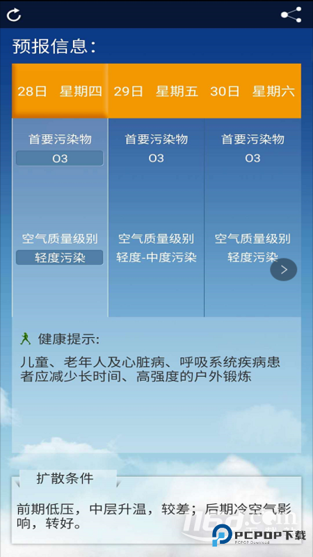 北京空气质量 v3.20.13