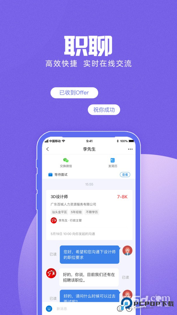 百城招聘 v8.87.6