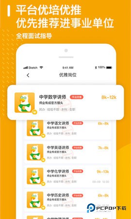 师业有成安卓版4.0.1