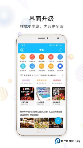 莱芜都市网安卓版6.9.9最新版