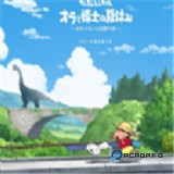 蜡笔小新我与博士的暑假安卓版