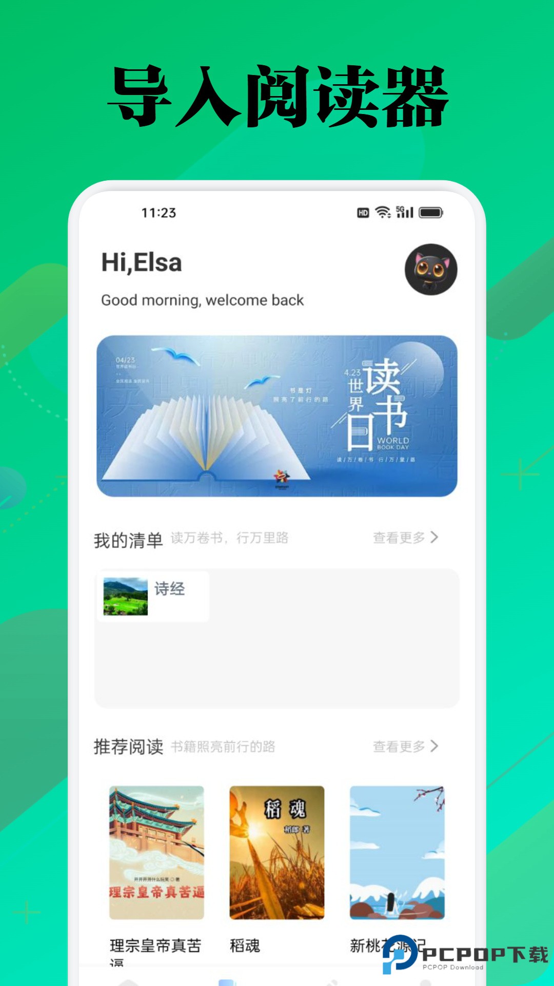 微读圣本官方版7.0最新版