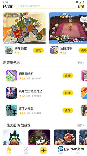 闪玩助手下载直装