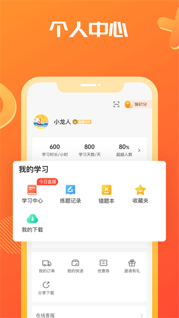 海文神龙考研app