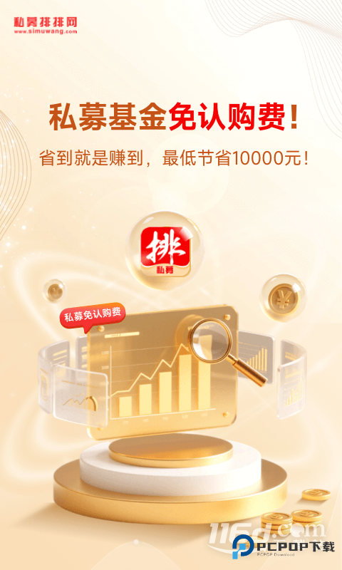 私募排排网 v9.19.0