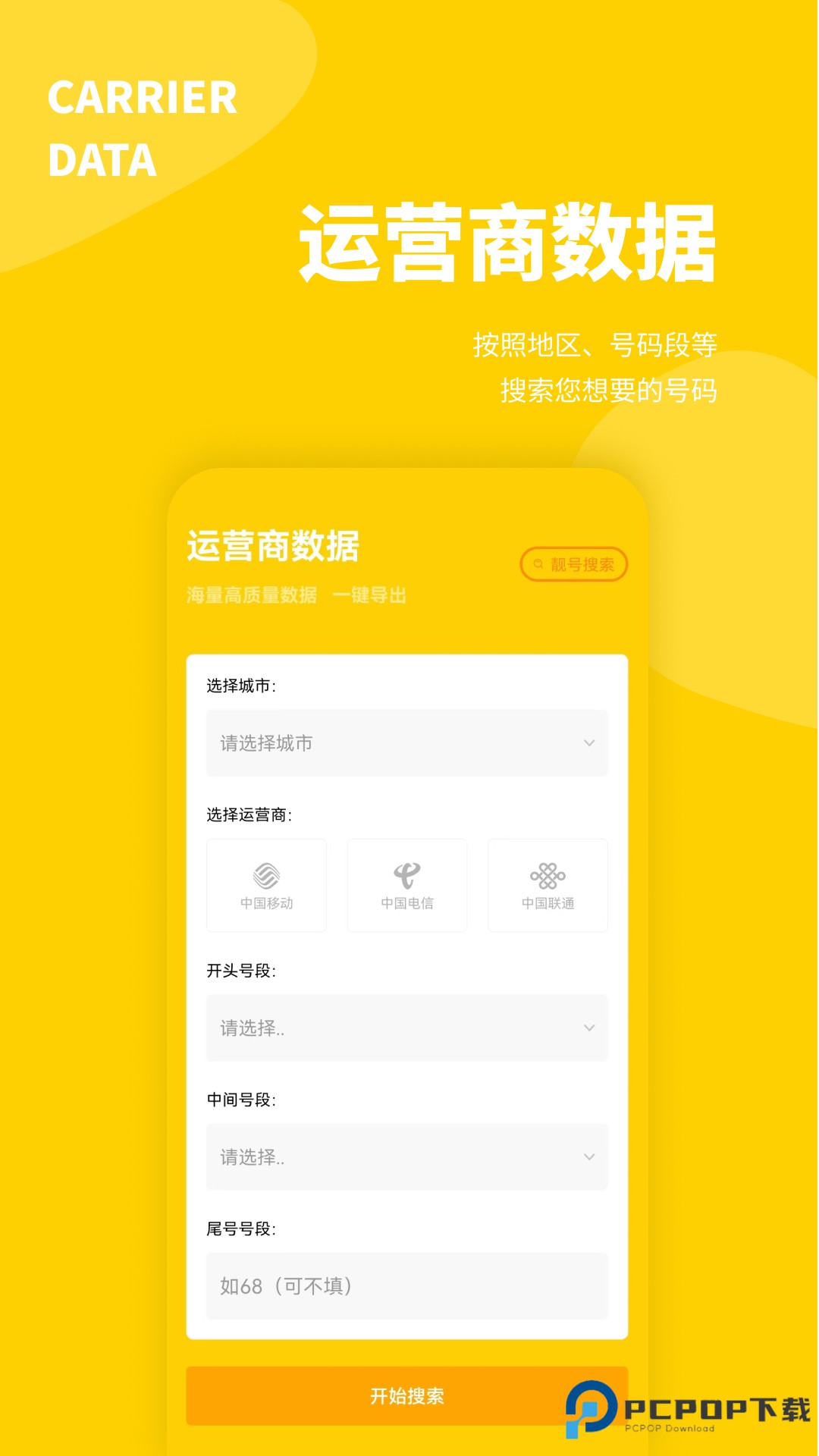 客源宝官方版1.5.2最新版