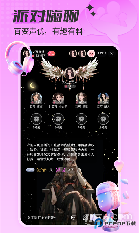 艾可直播 v5.1.6