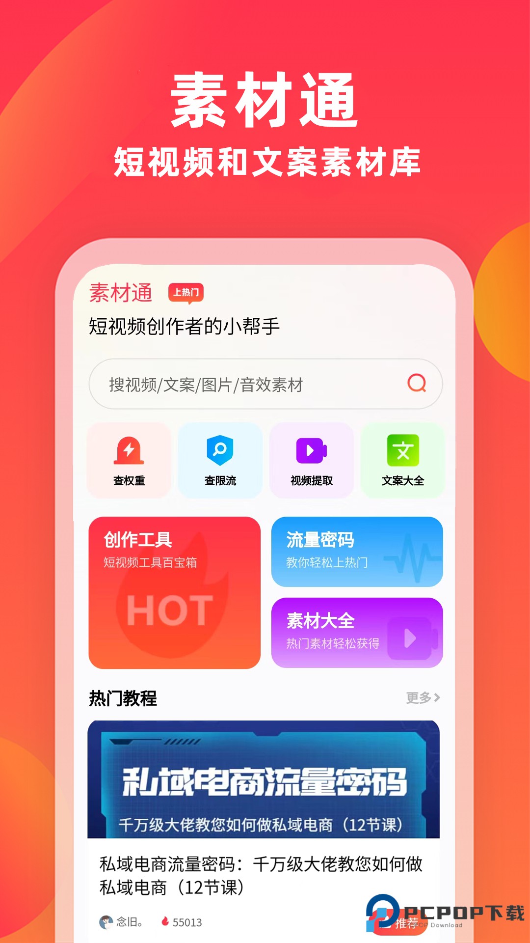 素材通官方版1.6.9最新版