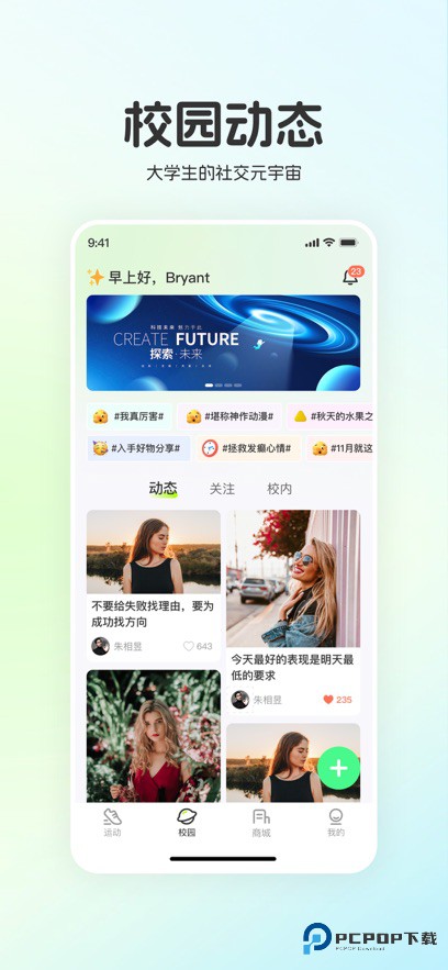 运动世界校园官方版