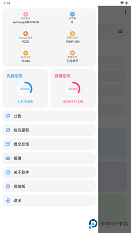 LT画质助手高级版