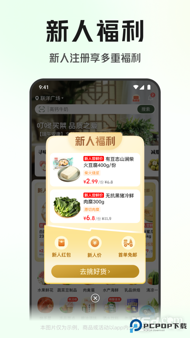 叮咚买菜 v12.12.0