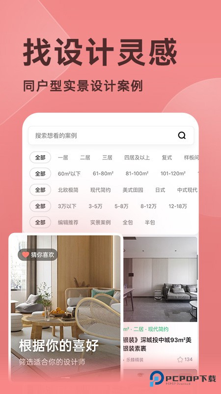 装修图库免费最新版7.9.1最新版