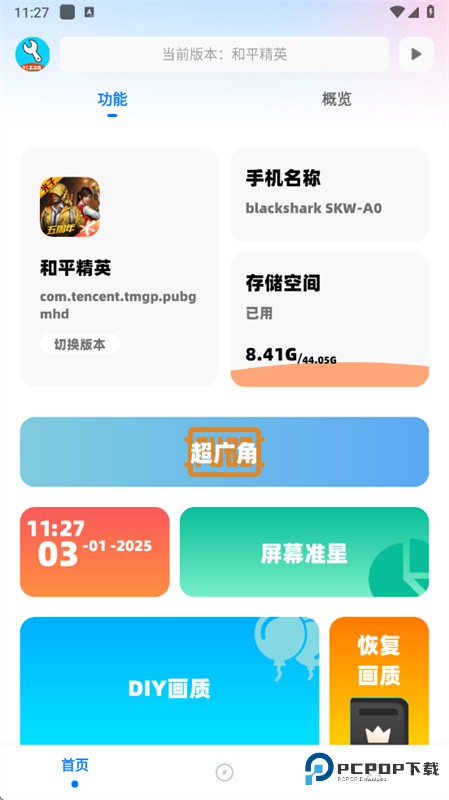 亦辰画质助手2.0版本