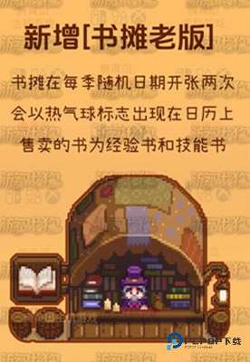 星露谷物语移动版