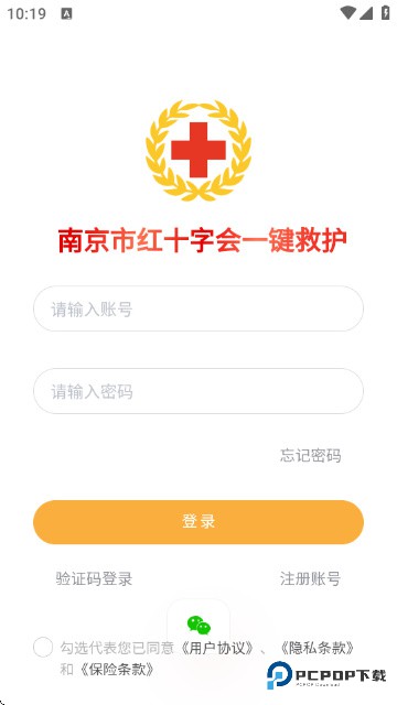 一键救护APP