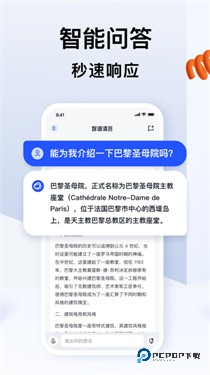 智谱清言手机版