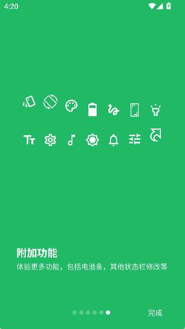 superstatusbar官方版