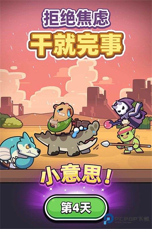 卡皮巴拉GO原版