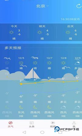 新趣天气安卓版3.2.6