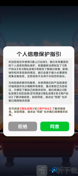爱上打台球