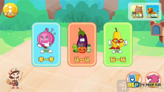 宝宝蔬菜大冒险