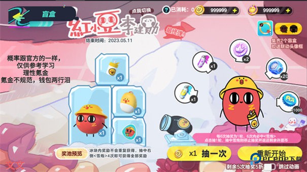 蛋仔派对抽奖模拟器