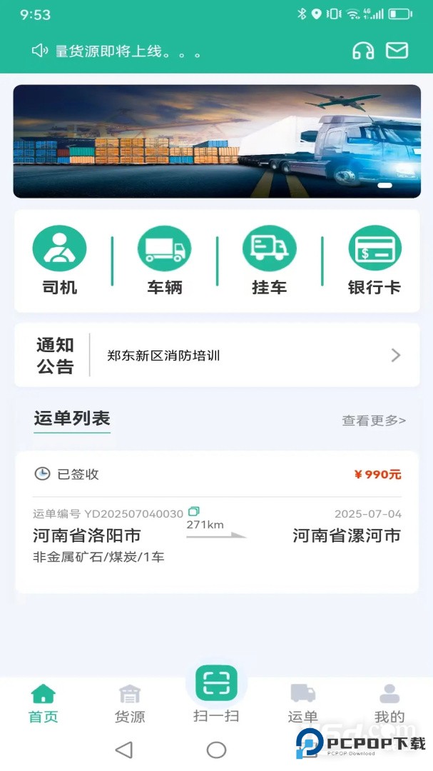 拉货吧司机端 v1.7.0