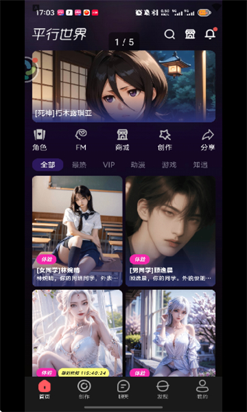 平行世界AI手机版