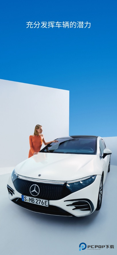 梅赛德斯奔驰APP