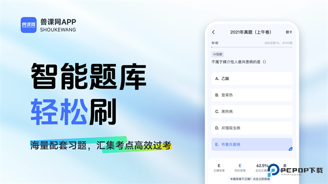 兽课网App