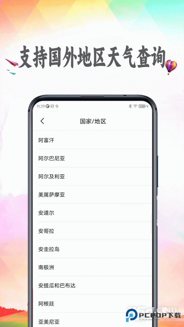 天气预报 v8.9.5