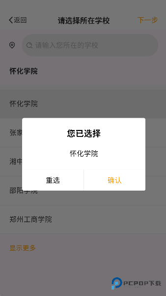 智校乐2026升级版