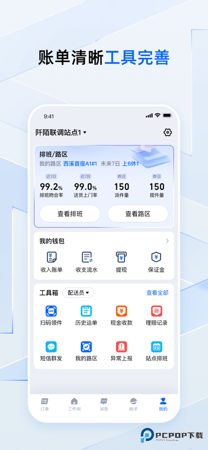菜鸟小哥快递员版下载直装