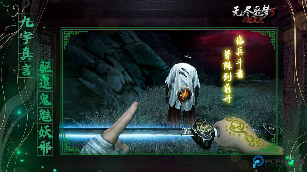 无尽噩梦5怨灵咒内置菜单