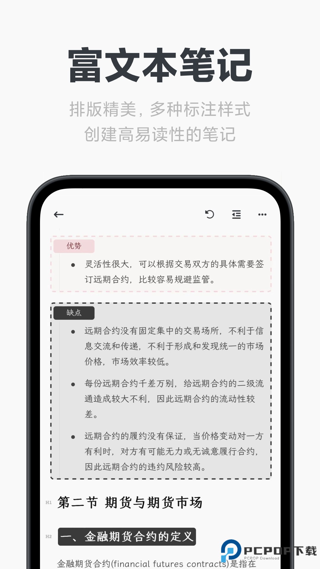 Mindbox笔记官方版