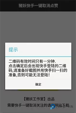 快手猪妖一键取关 1.2