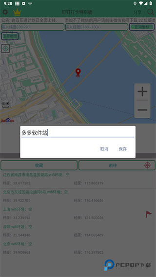 钉钉打卡特别版