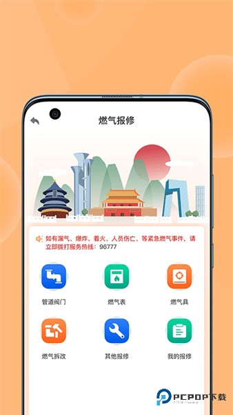 北京燃气下载直装