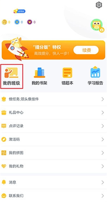 在线助教学生端
