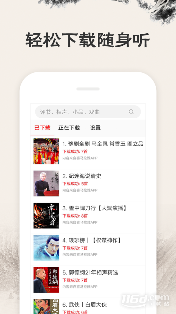 相声评书戏曲大全 v2.0.07