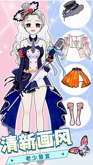 小公主换装